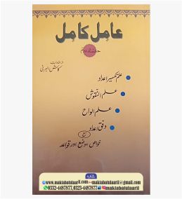 Free Kash Al Barni Books Free Download In Urdu 258