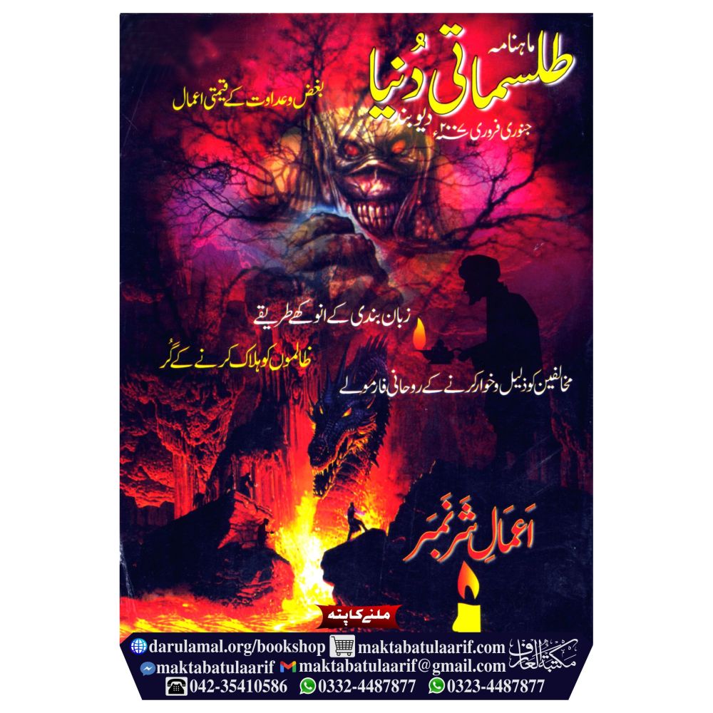 Alm o Aml - New Urdu Series - علم و عمل